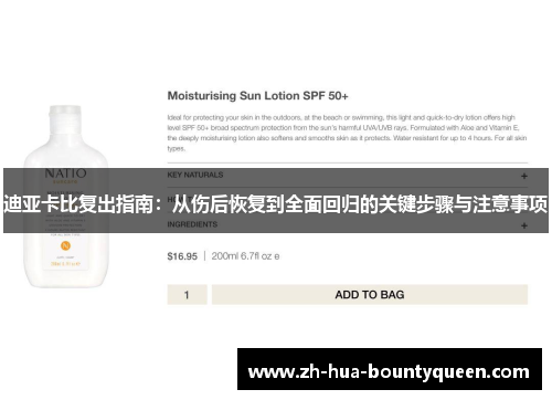 迪亚卡比复出指南：从伤后恢复到全面回归的关键步骤与注意事项