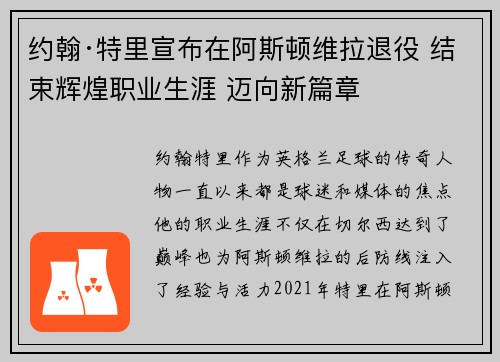 约翰·特里宣布在阿斯顿维拉退役 结束辉煌职业生涯 迈向新篇章