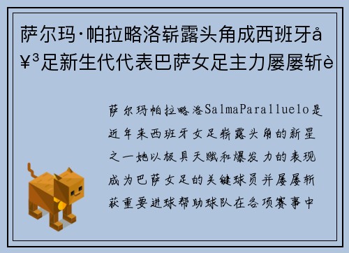 萨尔玛·帕拉略洛崭露头角成西班牙女足新生代代表巴萨女足主力屡屡斩获关键进球 萨尔玛·帕拉略洛崭露头角成西班牙女足新生代代表巴萨女足主力屡屡斩获关键进球