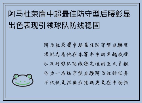 阿马杜荣膺中超最佳防守型后腰彰显出色表现引领球队防线稳固 阿马杜荣膺中超最佳防守型后腰彰显出色表现引领球队防线稳固
