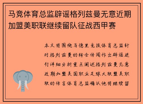 马竞体育总监辟谣格列兹曼无意近期加盟美职联继续留队征战西甲赛 马竞体育总监辟谣格列兹曼无意近期加盟美职联继续留队征战西甲赛