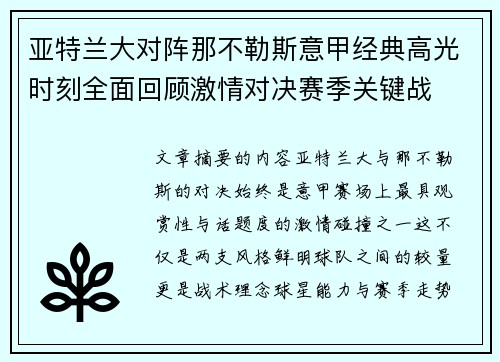 亚特兰大对阵那不勒斯意甲经典高光时刻全面回顾激情对决赛季关键战 亚特兰大对阵那不勒斯意甲经典高光时刻全面回顾激情对决赛季关键战