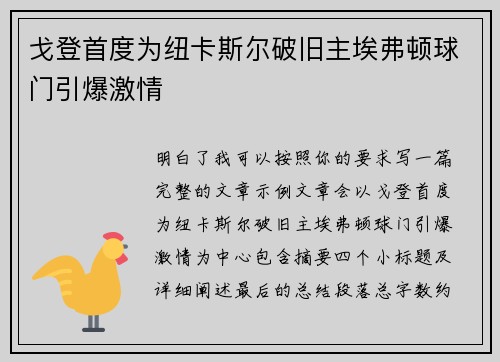 戈登首度为纽卡斯尔破旧主埃弗顿球门引爆激情 戈登首度为纽卡斯尔破旧主埃弗顿球门引爆激情