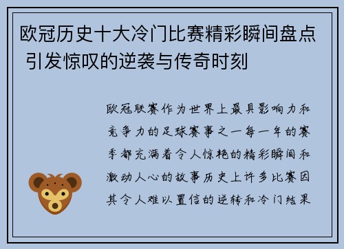 欧冠历史十大冷门比赛精彩瞬间盘点 引发惊叹的逆袭与传奇时刻 欧冠历史十大冷门比赛精彩瞬间盘点 引发惊叹的逆袭与传奇时刻
