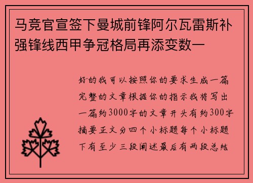 马竞官宣签下曼城前锋阿尔瓦雷斯补强锋线西甲争冠格局再添变数一