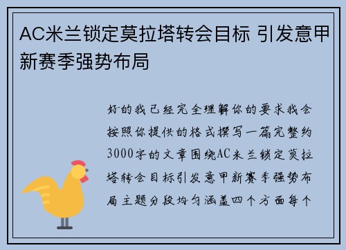 AC米兰锁定莫拉塔转会目标 引发意甲新赛季强势布局 AC米兰锁定莫拉塔转会目标 引发意甲新赛季强势布局